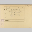 Envelope for Yusaburo Endo (ddr-njpa-5-544)