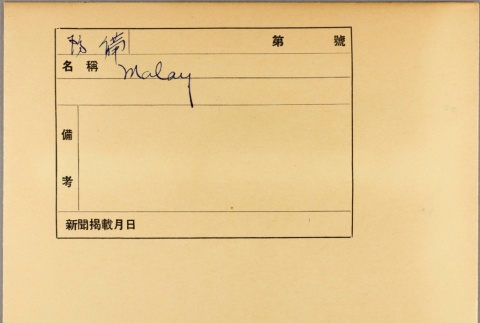 Envelope of Malaysia photographs (ddr-njpa-13-1155)