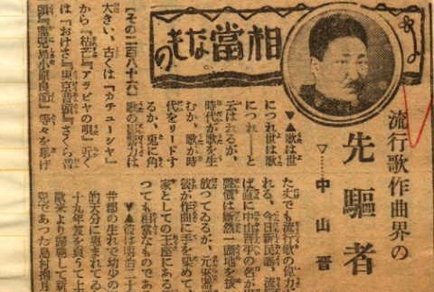 Article regarding Shinpei Nakayama (ddr-njpa-4-1337)