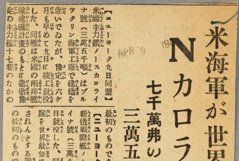 Japanese-language news clipping regarding the USS North Carolina (ddr-njpa-13-388)