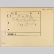 Envelope for Shikazo Fukamachi (ddr-njpa-5-802)