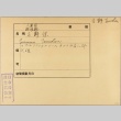 Envelope of Tamotsu Furuno photographs (ddr-njpa-5-679)