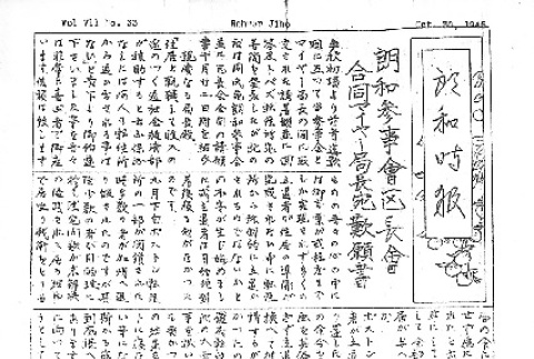 Rohwer Jiho Vol. VII No. 33 (October 30, 1945) (ddr-densho-143-329)