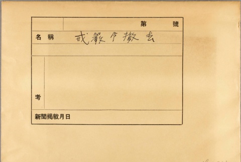 Envelope of Kempeitai photographs (ddr-njpa-13-1203)