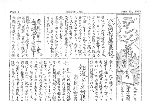 Page 7 of 10 (ddr-densho-144-74-master-e94602ede9)