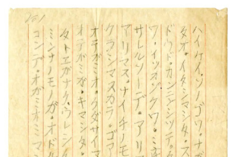 Letter from Kenjiro Okine to Mr. Seiichi Okine, July 21, 1947 [in Japanese] (ddr-csujad-5-234)