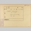 Envelope for Manji Aoki (ddr-njpa-5-166)