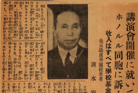 Photograph and article regarding Yasuzo Shimizu (ddr-njpa-4-2138)