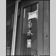 Restaurant vacated by Japanese American owner (ddr-densho-151-85)