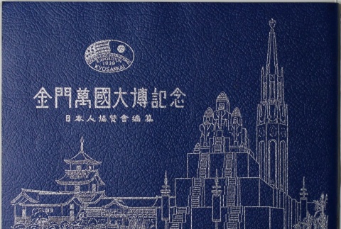 Golden Gate International Exposition souvenir book (ddr-densho-300-241)