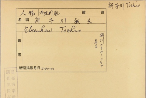 Envelope of Toshio Ebesukawa photographs (ddr-njpa-5-521)