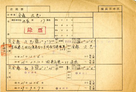 Certificate of residence [in Japanese] (ddr-csujad-12-7)