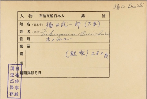 Envelope for Buichiro Fukuyama (ddr-njpa-5-880)