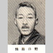Portrait of Ujo Noguchi (ddr-njpa-4-1500)