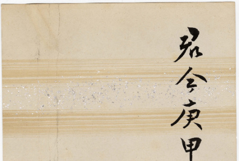 Japanese artwork and poetry (ddr-densho-394-24)