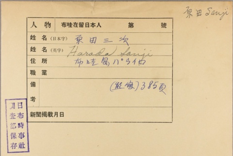 Envelope for Sanji Harada (ddr-njpa-5-1219)