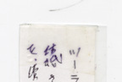 George Nobuo Naohara's handwritten note: good friend, Jiro Sanada (ddr-csujad-38-106)