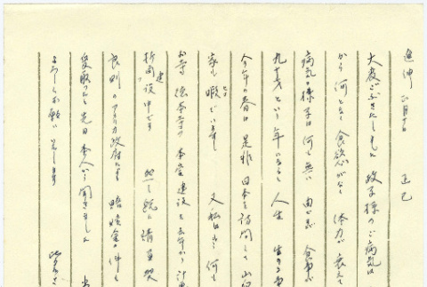 Letter to Tomoye and Henri Takahashi (ddr-densho-422-304)