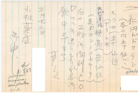 Letter sent to T.K. Pharmacy from Gila River concentration camp (ddr-densho-319-265)