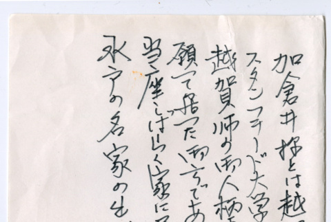 Note in Japanese (ddr-densho-501-277)