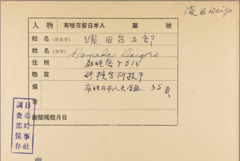 Envelope for Daigoro Hamada (ddr-njpa-5-1397)