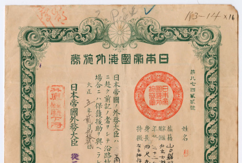 Kise Nagai's passport (ddr-densho-495-20)