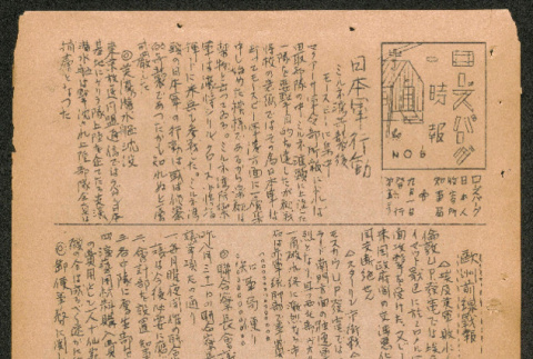 Lordsburg Times number 6 (ddr-densho-536-7)