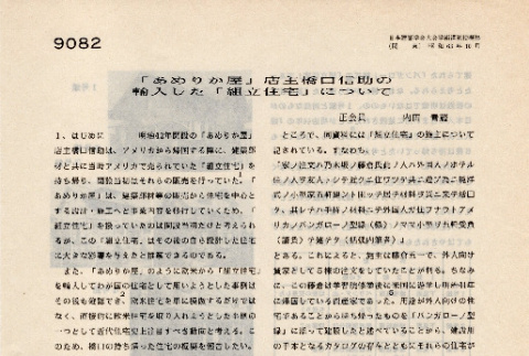 Image of paper, in Japanese, by Seizo Uchida (ddr-densho-474-184)