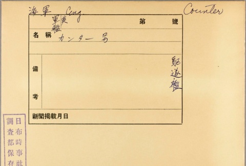 Envelope of HMS Counter photographs (ddr-njpa-13-498)