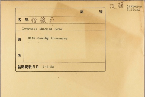 Envelope of Lawrence Shitomi Goto photographs (ddr-njpa-5-1137)