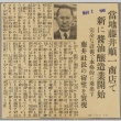 Article about Junichi Fujii (ddr-njpa-5-1001)