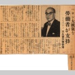Article regarding Toshitaka Okubo (ddr-njpa-4-1605)
