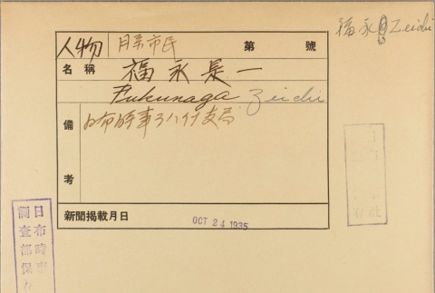 Envelope of Zeichi Fukunaga photographs (ddr-njpa-5-628)