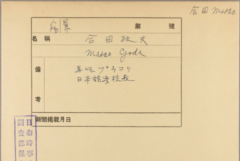Envelope of Masao Goda photographs (ddr-njpa-5-1154)
