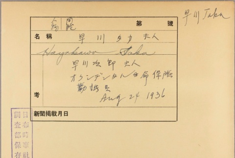 Envelope of Taka Hayakawa photographs (ddr-njpa-5-1354)