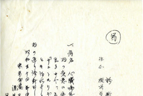 Medical certificate [in Japanese] (ddr-csujad-12-16)