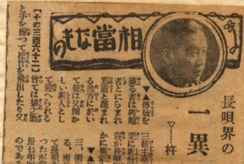 Article regarding the fourth Sakichi Kineya (ddr-njpa-4-422)