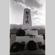 Wreaths on the Manzanar Cemetery Monument (ddr-manz-3-42)