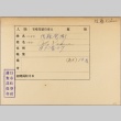 Envelope for Kakue Goto (ddr-njpa-5-1169)