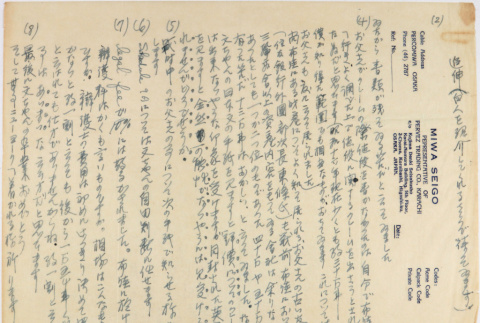 Document in Japanese (ddr-densho-437-291-mezzanine-096b0443f8)