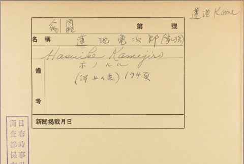 Envelope for Kamejiro Hasuike (ddr-njpa-5-1327)