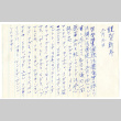 Letter from Morio Tanimoto to Seiichi Okine, January 16, 1946 [in Japanese] (ddr-csujad-5-122)