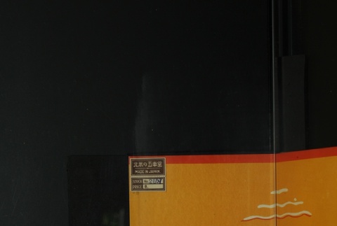 Inside back cover (ddr-densho-255-12-master-59b83552ec)
