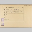 Envelope of Kenichi Hanaoka photographs (ddr-njpa-5-1228)