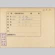 Envelope of Seiichi Chikasue photographs (ddr-njpa-5-406)