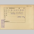 Envelope for Heikichi Araki (ddr-njpa-5-190)