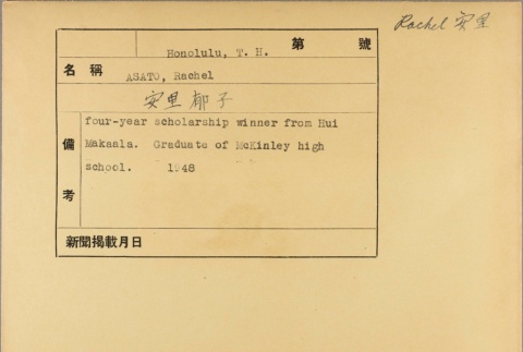 Envelope of Rachel Asato photographs (ddr-njpa-5-87)