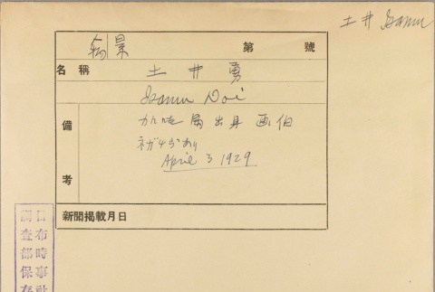 Envelope of Isamu Doi photographs (ddr-njpa-5-414)