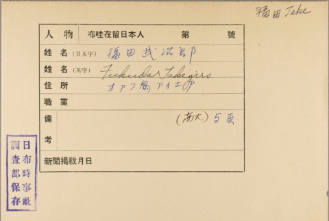 Envelope for Takejiro Fukuda (ddr-njpa-5-821)