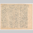 Letter in Japanese (ddr-densho-501-359)
